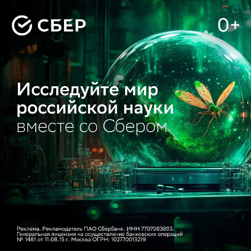Научные инициативы Сбера в честь Дня науки