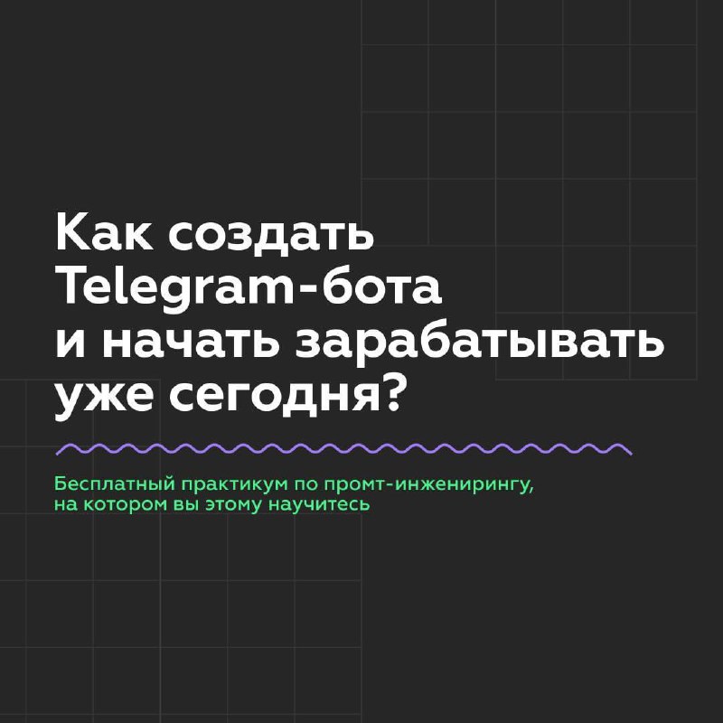 Освойте востребованные навыки создания чат-ботов в 2025 году