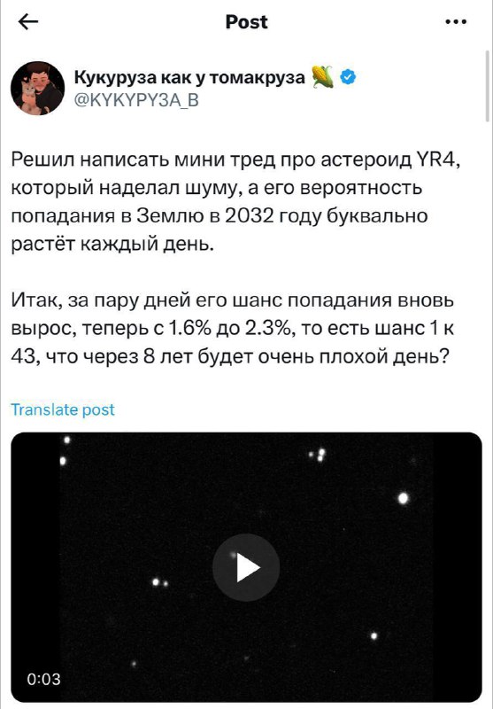 Минимальные угрозы от астероида YR4 для Земли