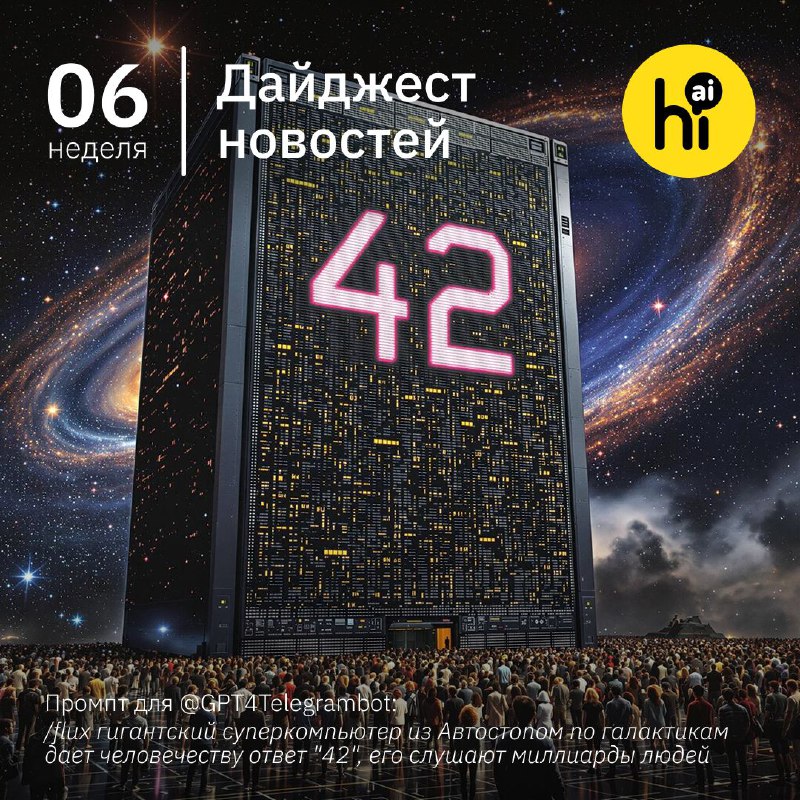 Итоги недели: Главные события в мире ИИ