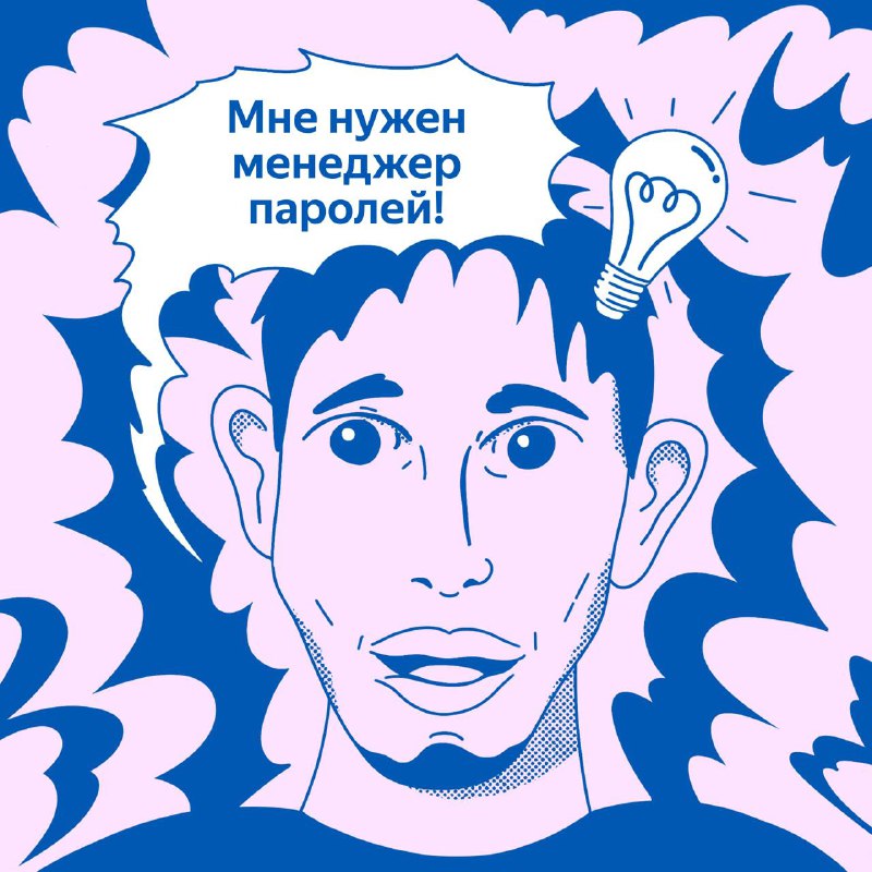 Почему стоит использовать менеджер паролей для безопасности в интернете