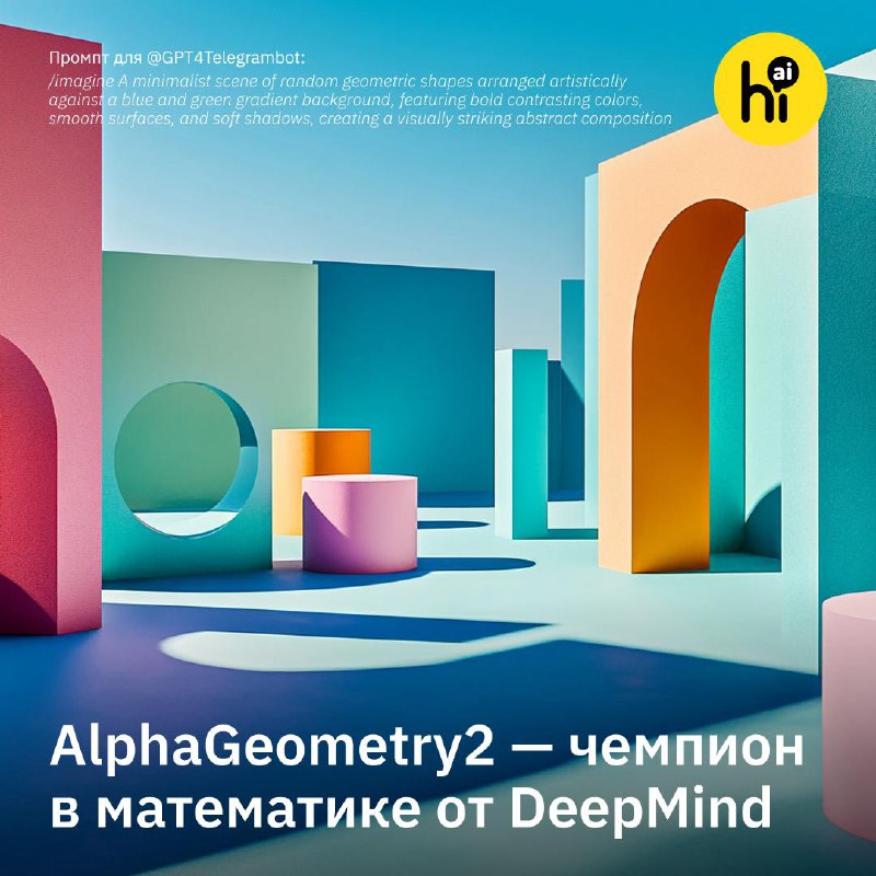 AlphaGeometry2: ИИ, опережающий олимпийских медалистов по геометрии