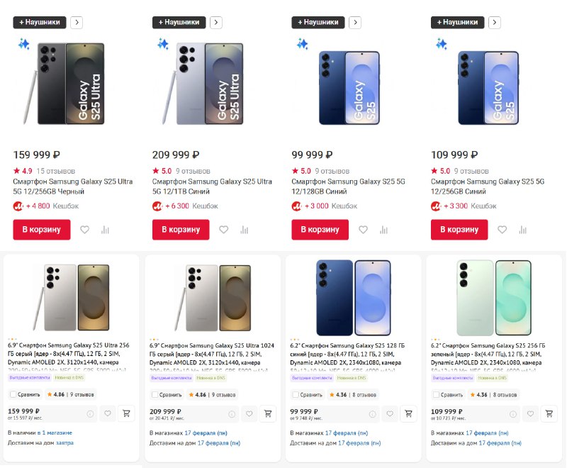 ФАС начала проверку цен на Samsung Galaxy S25 в российских магазинах