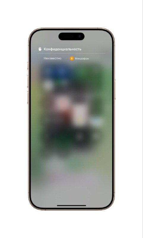 Решение проблемы с устойчивым значком микрофона на устройствах Apple