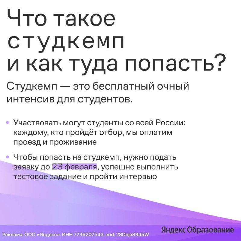 Интенсив по робототехнике и ИИ от Яндекс и МФТИ
