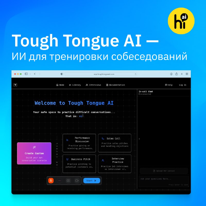 Инновационная нейросеть для подготовки к собеседованиям на английском