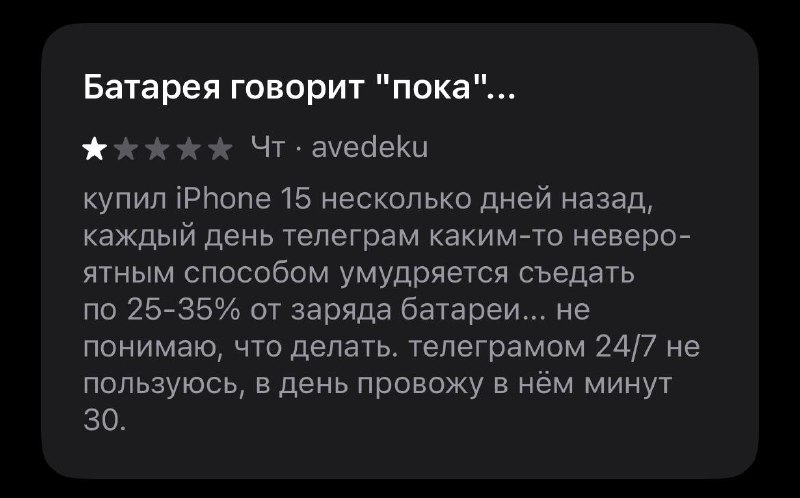 Проблемы с аккумулятором iPhone из-за нового обновления Телеграмма