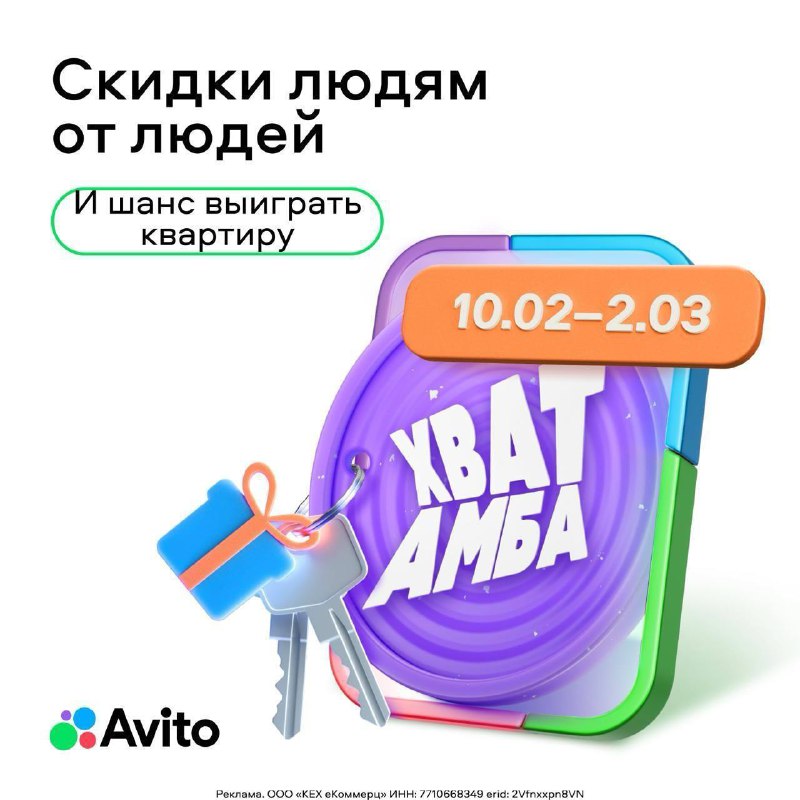 Не упустите шанс: участвуйте в акции с призами на Авито