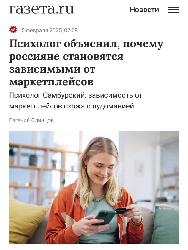 Опасная зависимость: шопинг на маркетплейсах