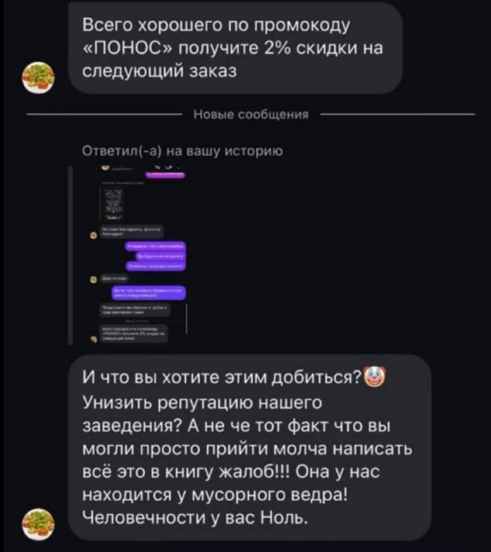 Продолжение истории о недовольном клиенте и реакции заведения
