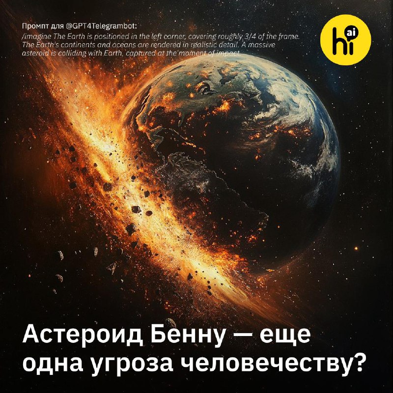 Будущее человечества в условиях угрозы астероида Бенну