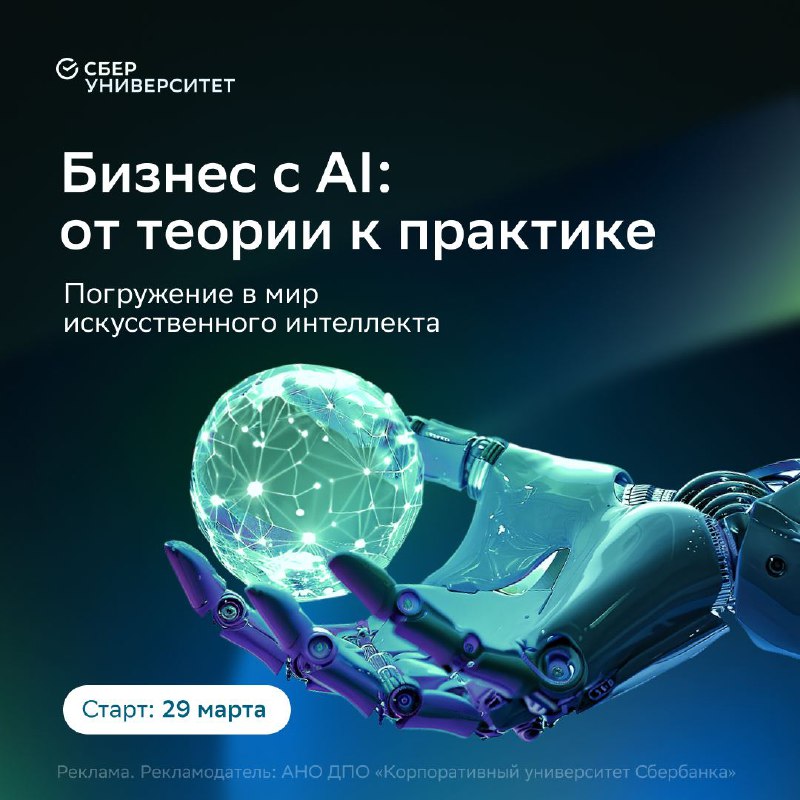 Увеличение влияния искусственного интеллекта в бизнесе: программа для развития навыков