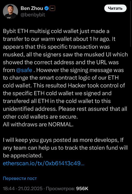 Взлом биржи Bybit: ущерб и методы злоумышленника