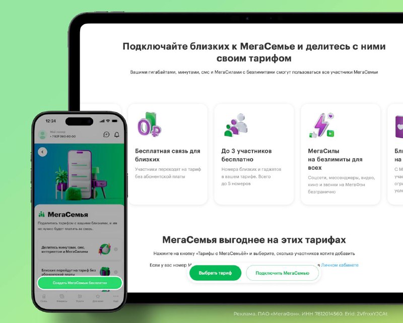 Новый тариф «МегаСемья» от МегаФона: выгода для всей семьи