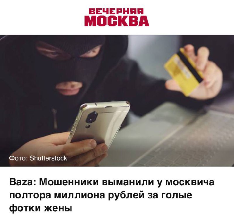 Шантаж с использованием личных фотографий: как мошенники обманули директора компании