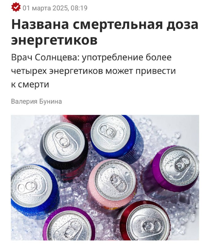 Опасности потребления энергетических напитков