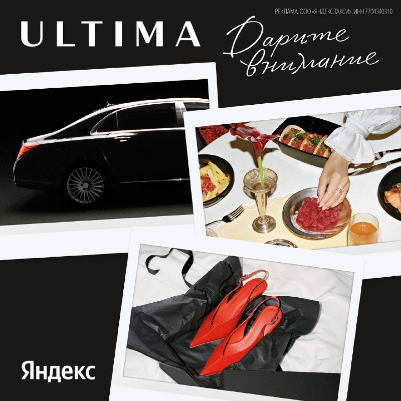 Идеальные идеи для свидания на 8 марта от Ultima Яндекс