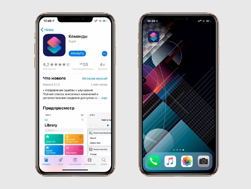 Потенциал приложения «Команды» на iPhone