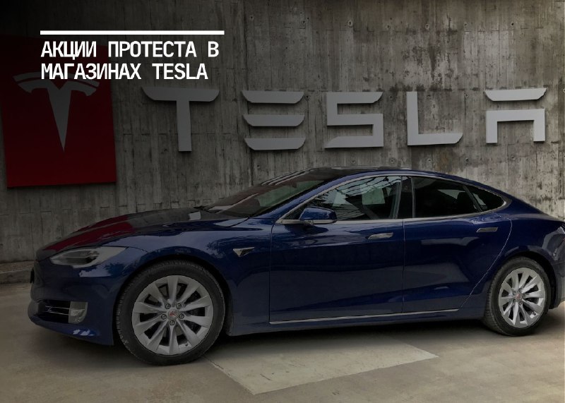 Протест у магазина Tesla: Хаос и тест-драйв Model Y