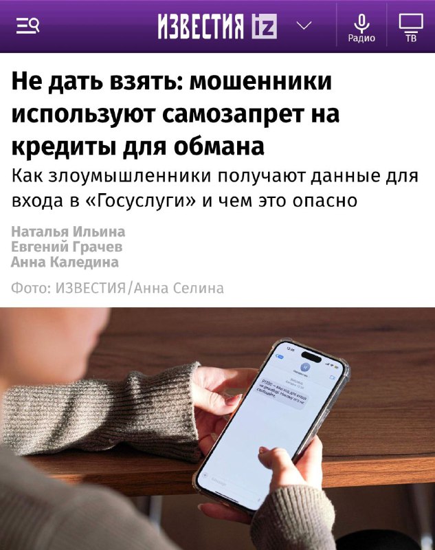 Мошенничество с самозапретом на кредиты: будьте осторожны