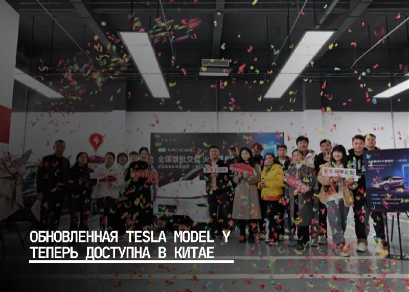 Новые возможности Tesla Model Y в Китае
