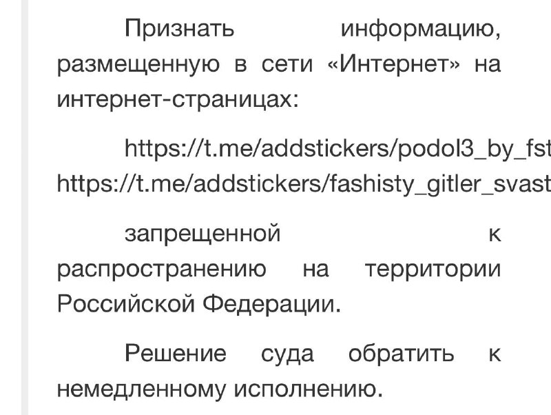 Блокировка стикер-паков в Telegram: новое решение суда в России