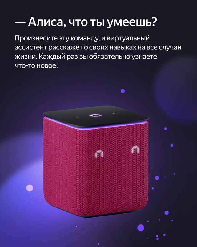 Запуск умной колонки: первые шаги