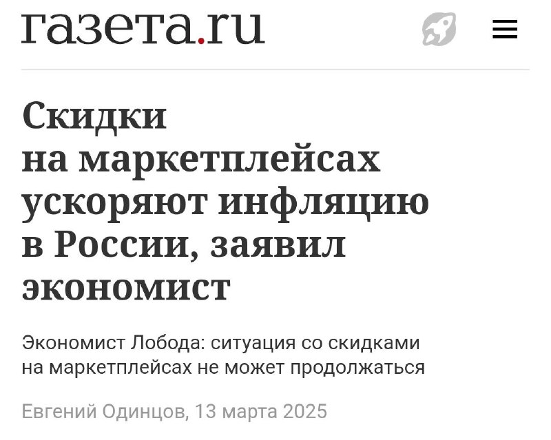 Влияние маркетплейсов на инфляцию в России