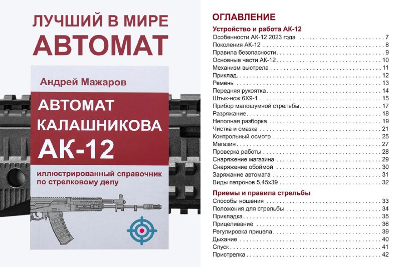 Новые справочники для обучения обращению с оружием