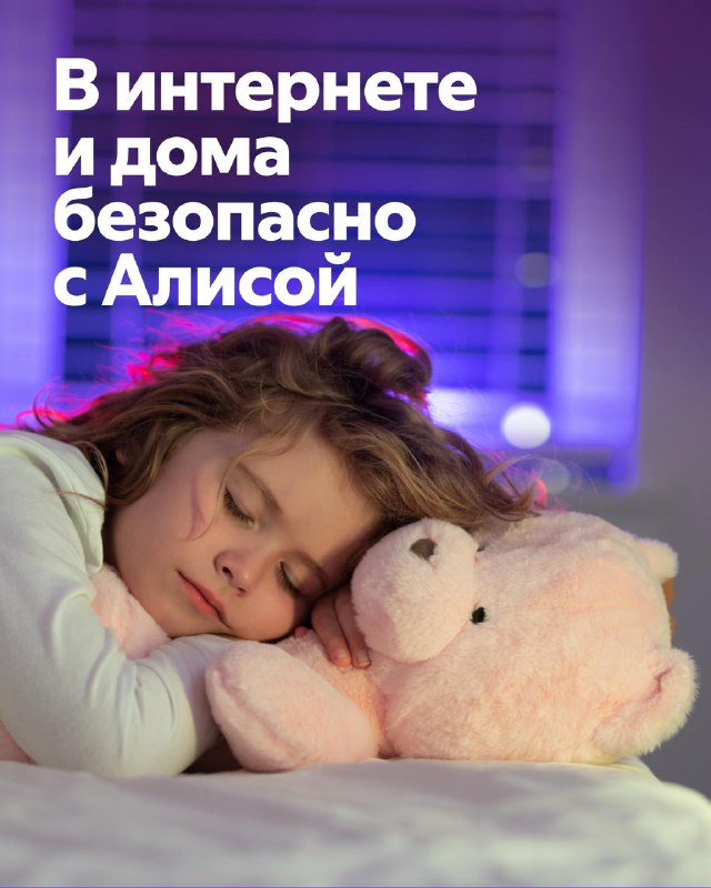 Как Алиса Обеспечивает Заботу о Детях