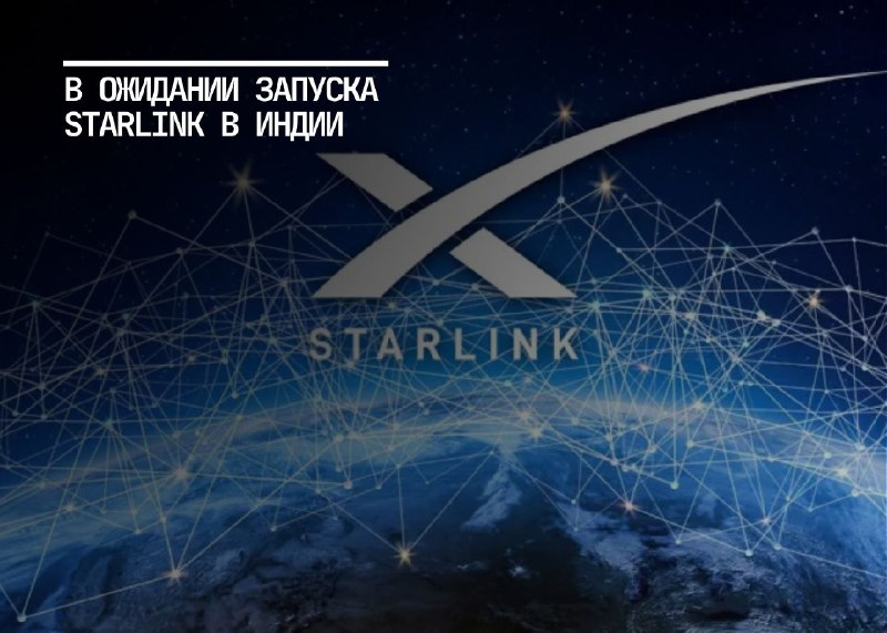 Партнерство Airtel и SpaceX: Новые горизонты для интернета в Индии