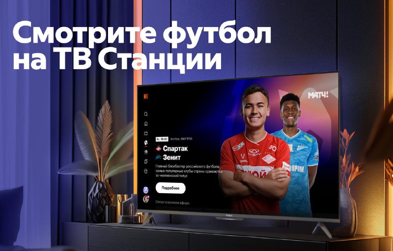 Важный футбольный матч между «Спартаком» и «Зенитом»