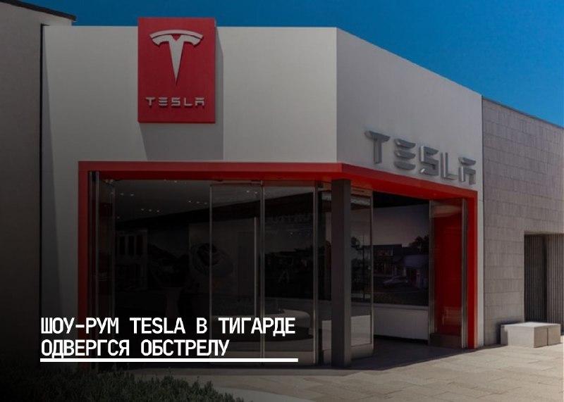 Атаки на шоу-рум Tesla: Вандализм продолжает нарастать