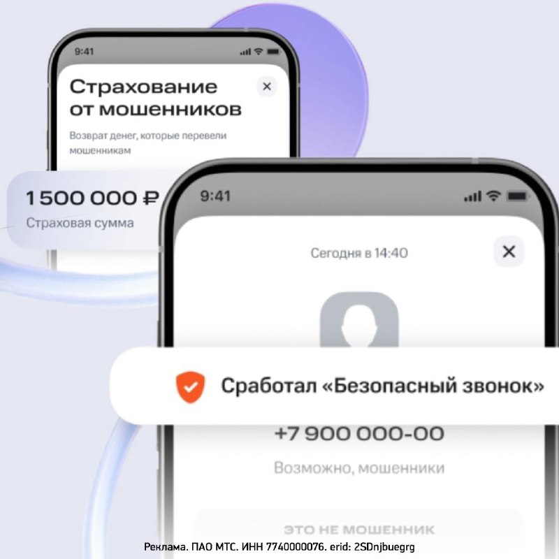 Защита от телефонного мошенничества с помощью новых технологий