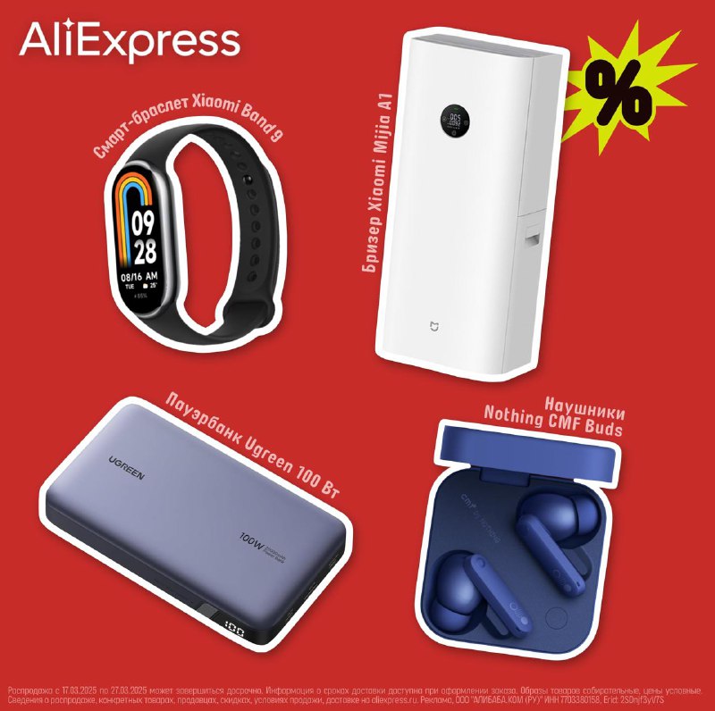 Грандиозная распродажа на AliExpress: не упустите возможность
