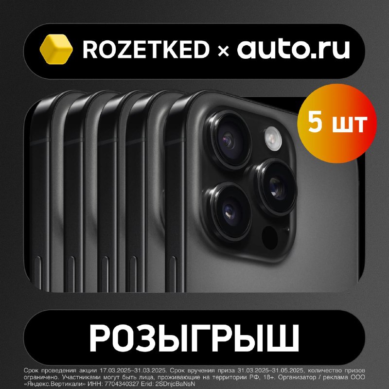Конкурс на iPhone 16 Pro для автолюбителей
