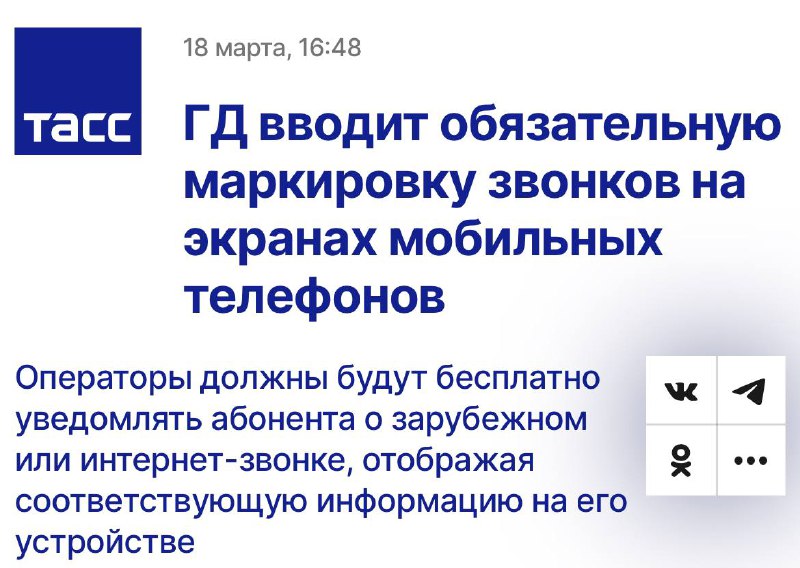 Новая маркировка звонков: Госдума вводит важные изменения