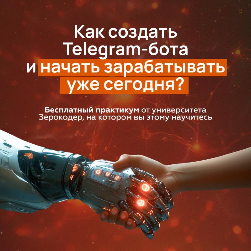Как начать зарабатывать на чат-ботах без опыта