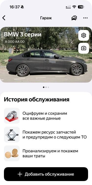 Нововведение в приложении для автолюбителей