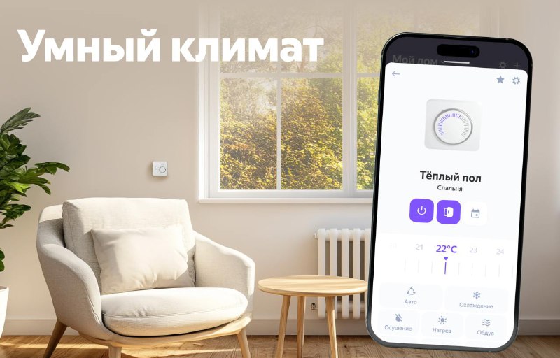 Умный климат: Как настроить комфортную температуру в доме с Алисой
