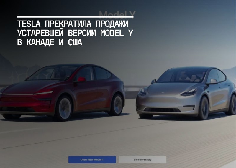 Tesla обновляет модель Y: старую версию сняли с продаж