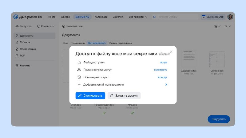 Новые функции приватности в сервисе работы с документами Mail