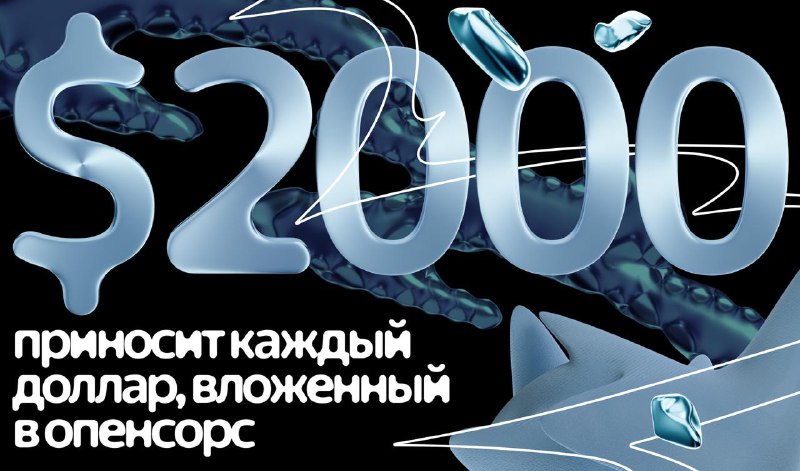 Влияние опенсорсного ПО на глобальную экономику