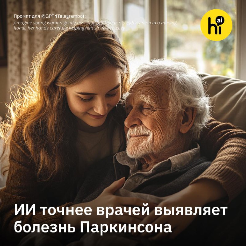 ИИ-алгоритм для диагностики болезни Паркинсона: точность 96%