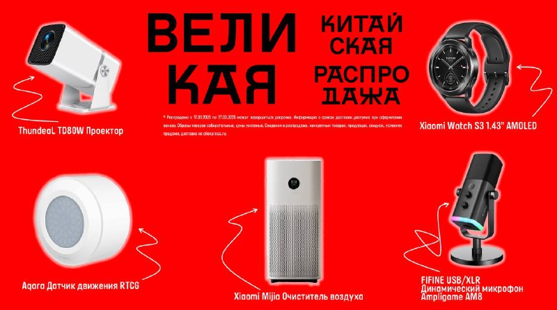 Суперскидки на AliExpress: не упустите шанс