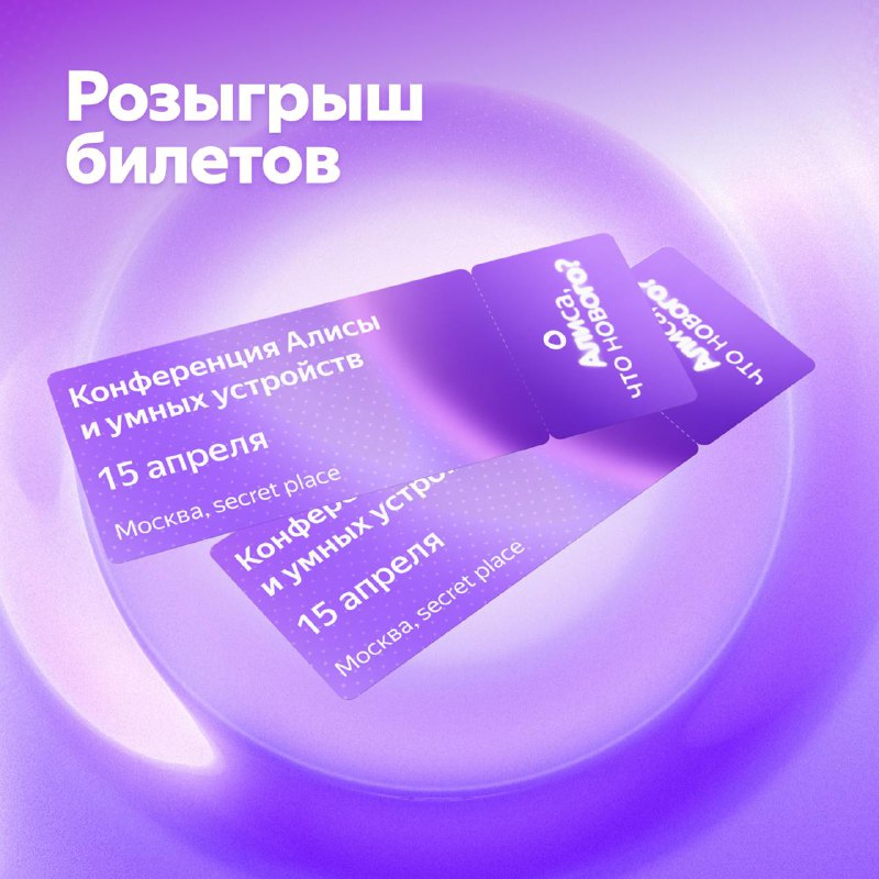 Участвуйте в розыгрыше билетов на конференцию «Что нового?»