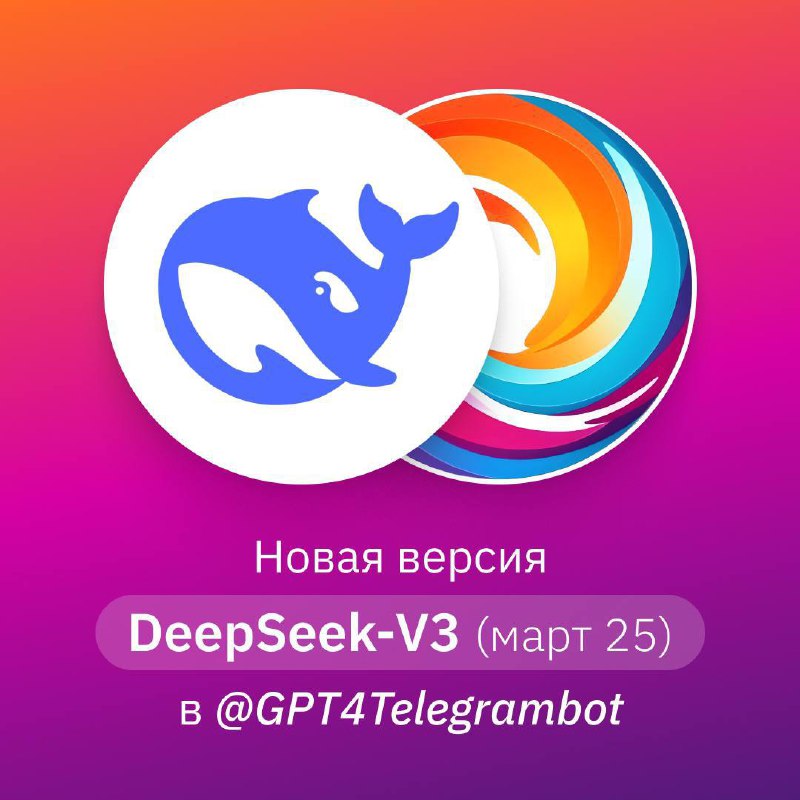 Обновление модели DeepSeek-V3: новые возможности и достижения
