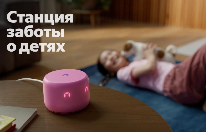 Как Алиса помогает родителям с детьми