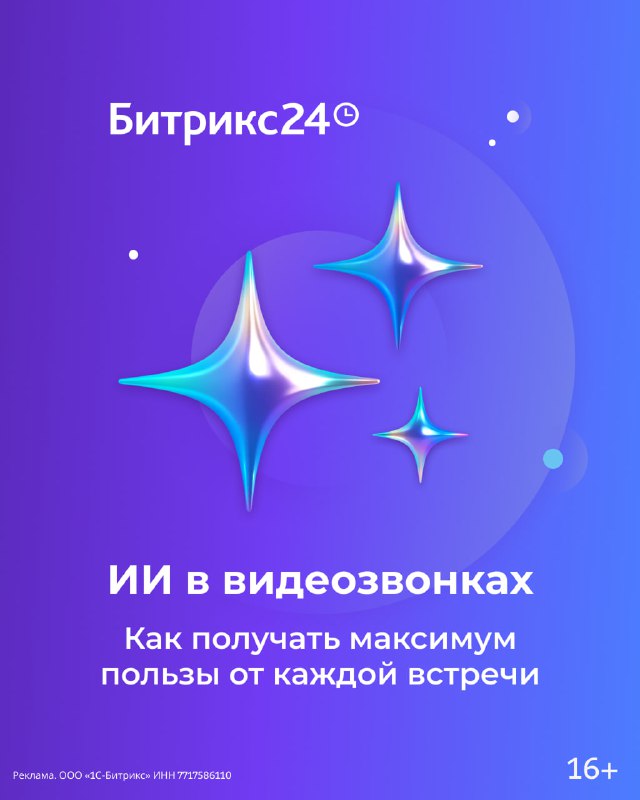 Инновации в видеозвонках: как ИИ повышает продуктивность встреч