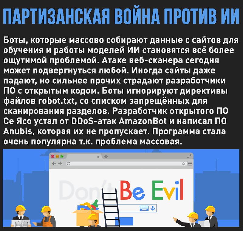 ИИ-боты: угроза для разработчиков открытого ПО